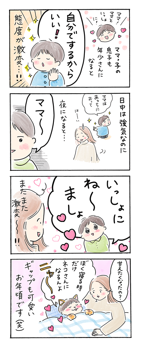 まいこ,マンガ,こそだてDAYS